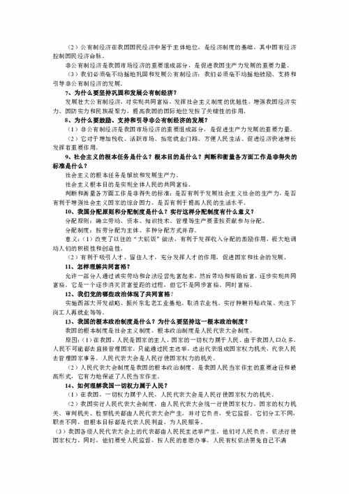 知識(shí)點(diǎn),思想品德,基礎(chǔ)