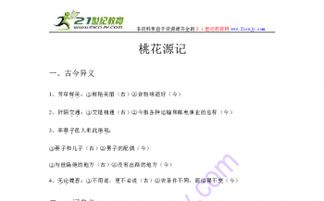 文言文,人教版,基礎知識,整理