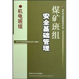 煤礦電管組基礎(chǔ)知識