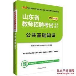 山東,基礎(chǔ)知識(shí),教師