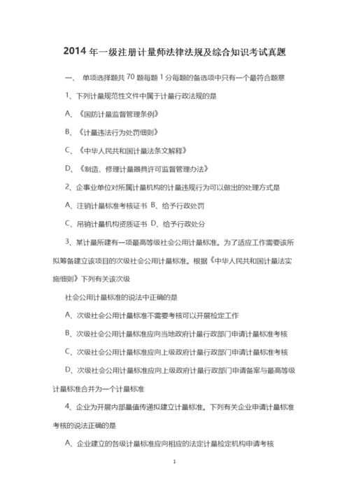 計(jì)量基礎(chǔ)綜合知識(shí)