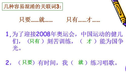 小學(xué)語(yǔ)文基礎(chǔ)知識(shí)關(guān)聯(lián)詞講解.ppt