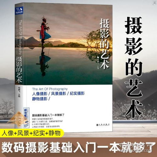 藝考攝影基礎(chǔ)知識(shí)的書(shū)