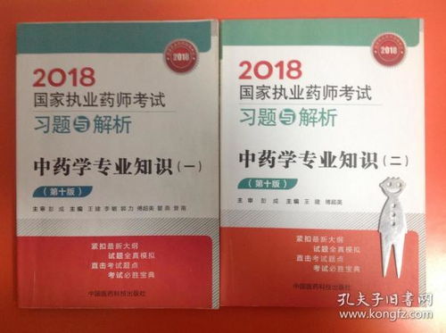 基礎(chǔ)知識,執(zhí)業(yè)藥師,中藥