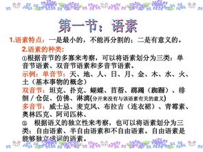 漢語的語法的基礎(chǔ)知識