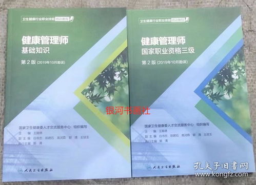 正版健康管理師基礎(chǔ)知識(shí)