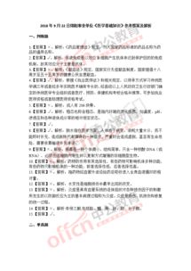 基礎(chǔ)知識,試題,答案,醫(yī)學(xué)