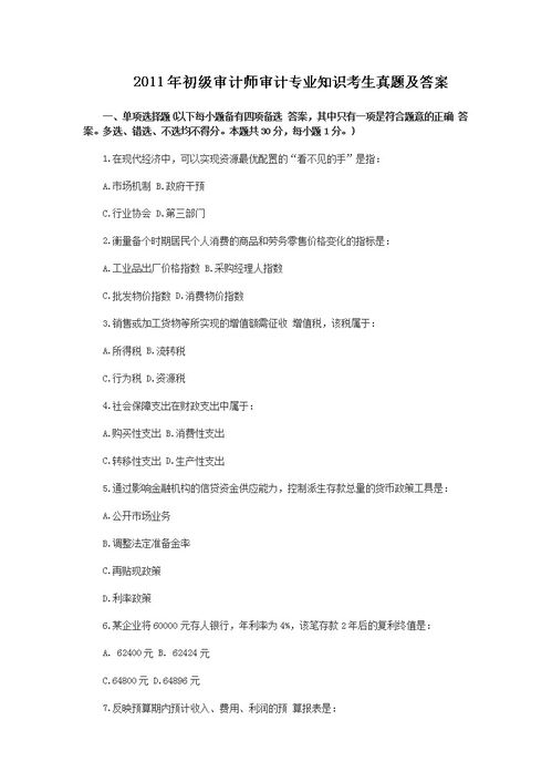 審計干部基礎知識試題及答案