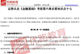 金融基礎(chǔ)知識(shí)真題六