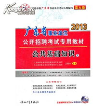 事業(yè)單位招聘考公共基礎(chǔ)知識