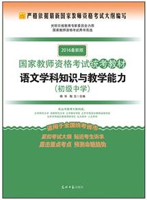 小學(xué)語文教師資格證基礎(chǔ)知識(shí)