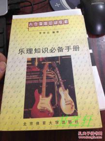 樂理,基礎(chǔ)知識,吉他