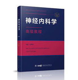 ?？?神經(jīng)內(nèi)科,基礎(chǔ),知識