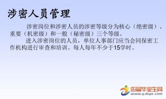 基礎(chǔ)知識(shí),保密,培訓(xùn),ppt