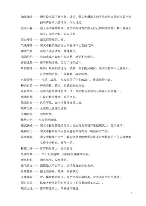 中職語(yǔ)文基礎(chǔ)模塊知識(shí)點(diǎn)整理,語(yǔ)文基礎(chǔ)模塊上冊(cè)知識(shí)點(diǎn),中職語(yǔ)文基礎(chǔ)模塊知識(shí)點(diǎn)答案