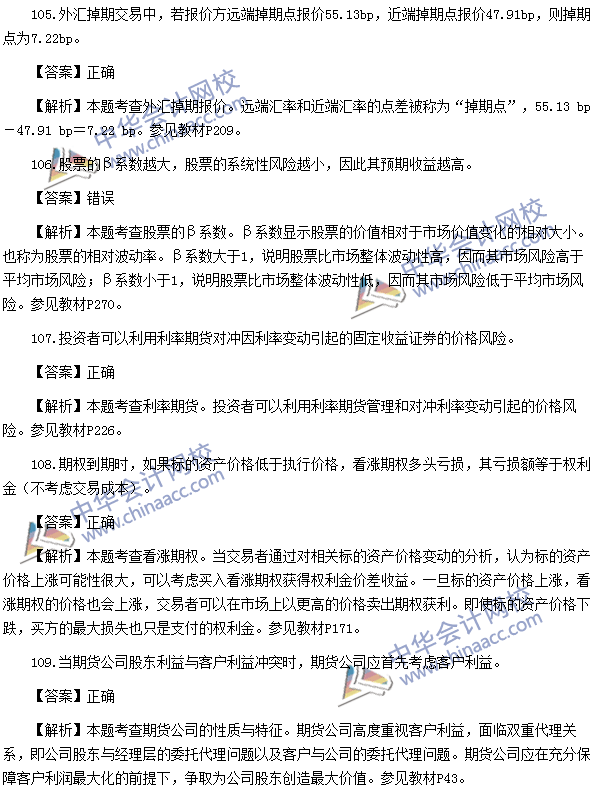 中國期貨基礎(chǔ)知識考試樣卷