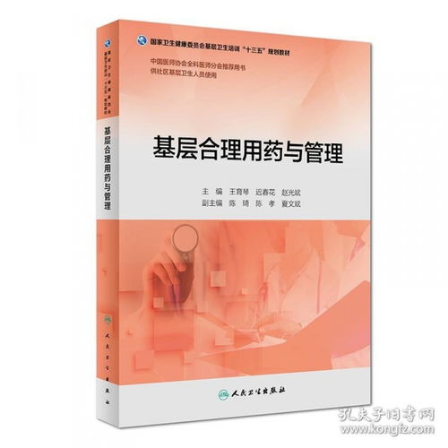 用藥,基礎(chǔ)知識(shí),藥物