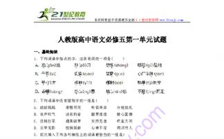 必修五語文第一單元基礎知識