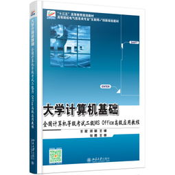 全國計算機二級office基礎(chǔ)知識