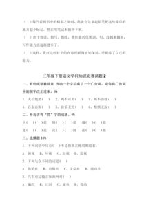 三級下冊語文每課基礎知識