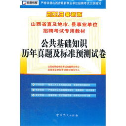 事業(yè)單位公共基礎知識試題,2021年事業(yè)單位公共基礎知識,事業(yè)單位考試公共基礎知識是什么
