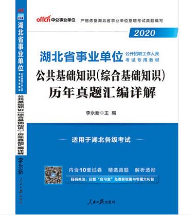 湖北企業(yè)公共基礎(chǔ)知識