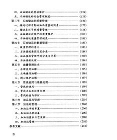 中石化,測(cè)評(píng),基礎(chǔ)知識(shí),HSSE