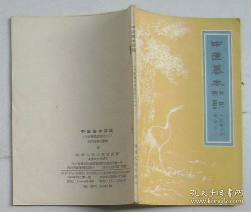 大綱,基礎(chǔ)知識(shí),中醫(yī)