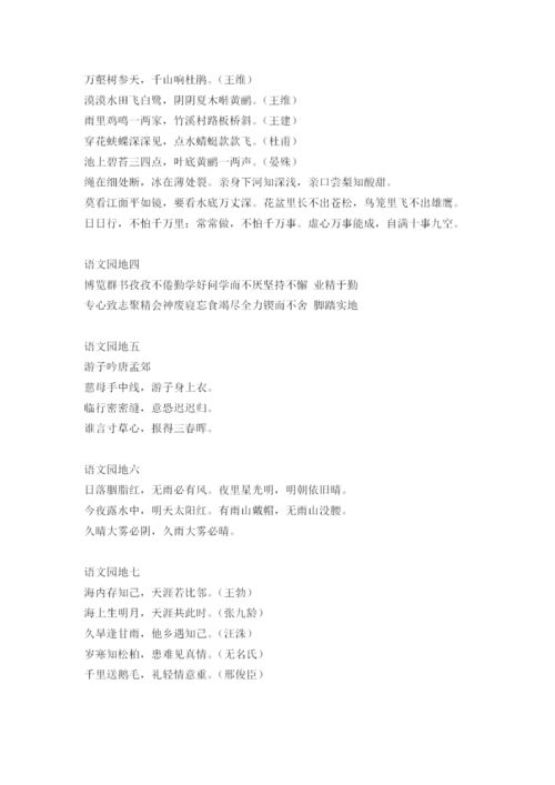 小升初語(yǔ)文基礎(chǔ)知識(shí)教案