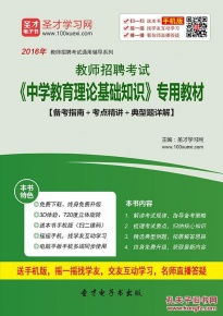 教育理論基礎(chǔ)知識電子檔