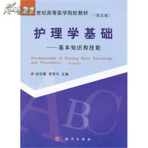 基礎知識,康復,護理學,技能