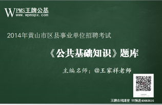 黃山市公共基礎知識財務