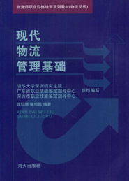 現(xiàn)代物流管理基礎(chǔ)知識