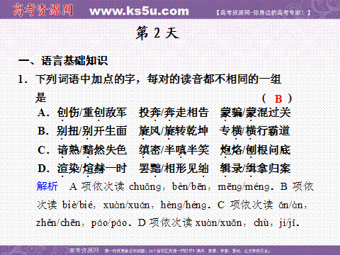 新高考語(yǔ)文基礎(chǔ)知識(shí)