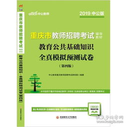 2019教師招考公共基礎(chǔ)知識
