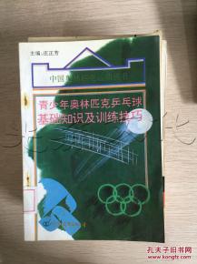 乒乓球的基礎(chǔ)知識,乒乓球運動基礎(chǔ)知識,乒乓球教學(xué)基礎(chǔ)知識