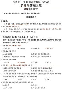 2014護理學(xué)基礎(chǔ)知識