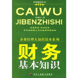 農(nóng)村基礎(chǔ)財(cái)務(wù)知識(shí)