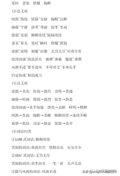 上冊(cè),四級(jí),基礎(chǔ)知識(shí),單元