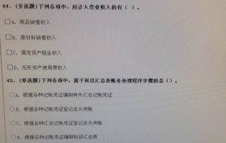 會(huì)計(jì)基礎(chǔ)知識(shí)問答題目