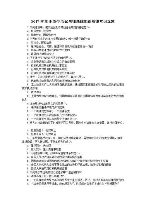 上饒事業(yè)單位法律基礎(chǔ)知識(shí)題型