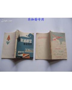 制作航海模型的基礎(chǔ)知識(shí)