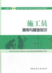 施工員專(zhuān)業(yè)基礎(chǔ)知識(shí)培訓(xùn)