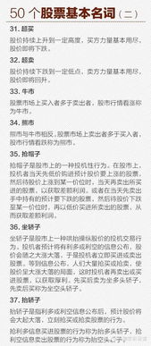 股票基礎(chǔ)知識秒懂百科
