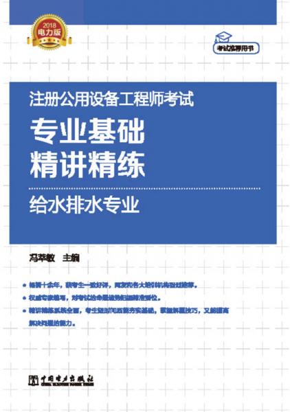 供水,基礎知識,專業(yè)