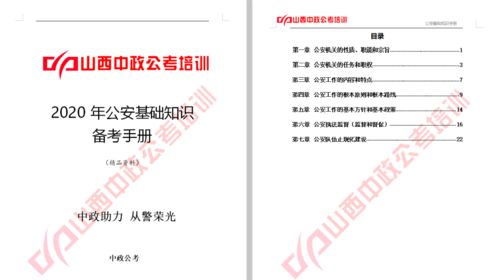 湖北公安基礎(chǔ)知識備考