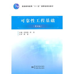 可靠性工程基礎(chǔ)知識點