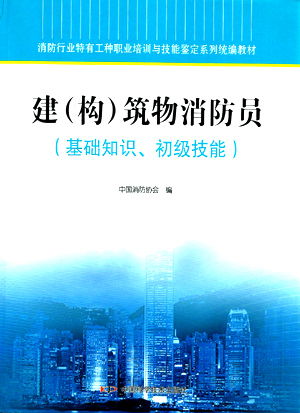 關(guān)于消防員基礎(chǔ)知識(shí)