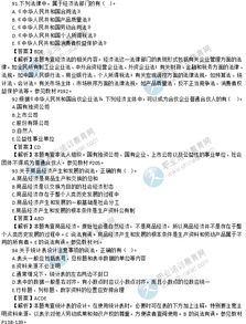 經(jīng)濟師基礎(chǔ)知識考試真題及答案