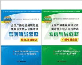 記者證考試基礎(chǔ)知識(shí)